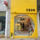 견공상회 | 부산강아지수제간식 댕댕이를 위한 건강맛집 : 해운대 견공상회