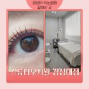 시월포차 | 부산 경성대 속눈썹펌 스튜디오시월, 시그니처펌 유지력까지 완벽했던 후기