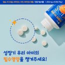 어린이 영양제- 닥터세오&#34;탄탄플란트 키즈 츄어블&#34;(제품후기)