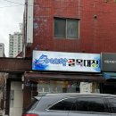 포장/배달하기 좋은 굴포천역 횟집 | 어시장골목대장
