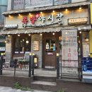 족발야시장 | 용현동맛집 용현동족발 제대로 즐기고 온 족발야시장 용현점 후기