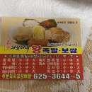 이실이네왕족발 - 해운대구 좌동로63번길 46 | 이실이네왕족발