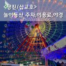 동산게임장 | 당진 삽교호놀이동산 레트로 놀이동산 주차, 놀이기구, 감성 야경 후기