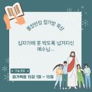 [마가복음 15:1~15] 십자가에 못 박도록 넘겨지신 예수님… 이미지