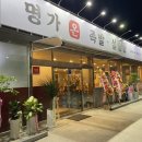 명가온족발 | 음성감곡맛집 명가온족발설렁탕 내돈내산