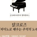 쉽고 재미있는 취미 피아노 배워요