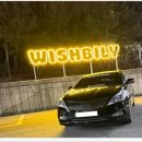 위시빌리 이미지