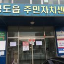 주민자치센터 이미지