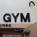 풍산권투체육관 이미지