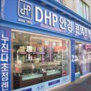 DHP안경 네이버블로그