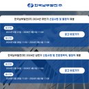 한국남부발전 2024년 하반기 신입사원 및 별정직 채용(8/28~9/6) 이미지