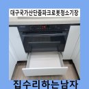 GR(대구광역시 달성군)-[국가산단대로64길]-하-3 | 대구국가산단줌파크로봇청소기장
