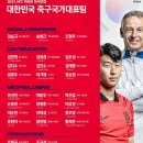 아시안컵 한국축구대표팀 출전선수 최종명단,아시안컵 조별리그 경기일정 이미지