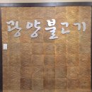 남촌공인중개사 | [일상] 건국대학교 부동산학전공 20기 모임 후기(Feat. 광양불고기, 춘천닭갈비, 산토리니)