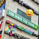 가람유승호지압안마원 이미지