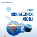 한국해양수산연수원노동조합 | 부산항만공사 등 부산 기관들 해양사고 방지책 마련에 머리 맞대