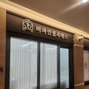 비마인스튜디오 | 원천동필라테스 광교중앙역필라테스 광교필라테스 비마인필라테스 임산부운동 후기