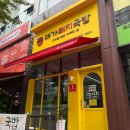 대가돼지국밥 김해장유점