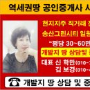 송산대박공인중개사사무소 이미지