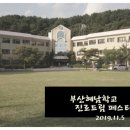부산혜남학교 이미지
