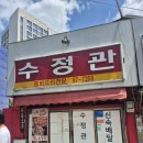 전주 수정관 내돈내산 솔직후기 | 유명한 놀토 물짜장 가봤더니