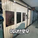 신일카센타 | 부평속눈썹펌 야자브로우 만족한 후기