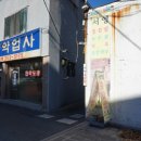 세명약업사 이미지