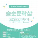 2024 송순문학상 새로운시인상 (발표 11월중) 이미지