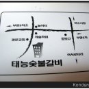 태능숯불갈비 Daum카페