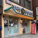 다옴감자탕 양평해장국 | [서울 | 답십리사거리] 다옴감자탕양평해장국 감자탕 내돈내산 후기 가져옴