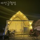 아인글램핑 이미지