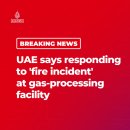 [알 자지라 방송] UAE는 최대 가스전에 화재가 발생했고 이란 공격에 따른 방공망을 가동했습니다 이미지