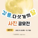 다섯개의달 이미지