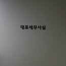 세울세무회계사무소