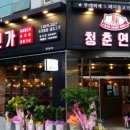 청춘연가 이미지