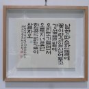 캘리그라피(취미) 이미지