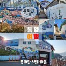 까꾸막 | 통영 가볼만한 곳 추천! 동피랑 벽화마을 탐방 후기