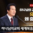 유월절을 세워주신 하나님 (하나님의교회 안상홍님) 이미지