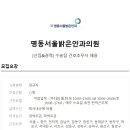 명동안과의원 이미지