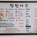 청원아구 이미지