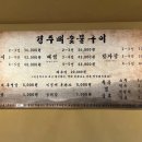 경주뼈숯불구이 이미지