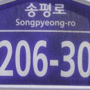 송평로-2 이미지