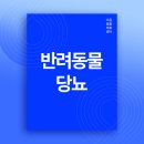 괴산동물병원 이미지