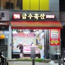금수축산 이미지
