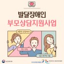 발달장애인 부모 위한 집중 심리 상담, 월 3~4회 서비스 제공 이미지