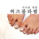 허즈블라썸 | 식사동 네일 허즈블라썸에서 웨딩네일 받고왔어요♡