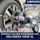 산타페 | 진주 타이어교체 마모한계직전 교체했던 산타페정비 후기