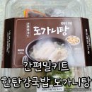한탄강국밥 | 간편밀키트 한탄강국밥 도가니탕 보양식으로 추천