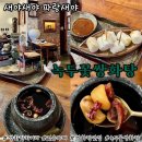 정읍 카페 정읍쌍화차거리 녹두꽃쌍화탕에서 진한 쌍화탕 한 잔