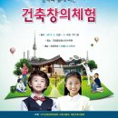 어린이 건축교실 이미지